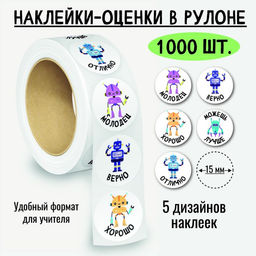 Наклейки-оценки в рулоне, 1000 шт. (8385)