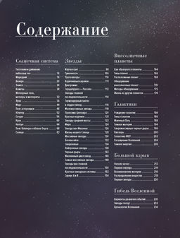 Вселенная. Краткая история космоса: от солнечной системы до темной материи. Скотт З. - Колибри фото 3