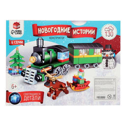 Конструктор Новогодние истории. Дед Мороз с тележкой, 130 деталей, уценка