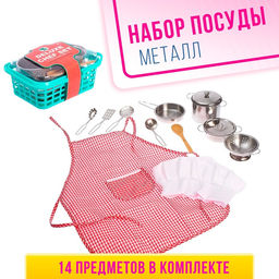 Набор детской металлической посуды Супер Шеф, с фартуком и колпаком, в корзинке, МИКС