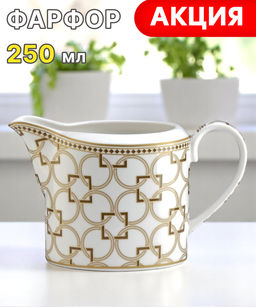 Молочник Deco, 0,25 л