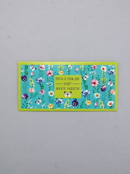 Цена за 10 шт. Конверт для денег Много радости, 16,5 х 8 см