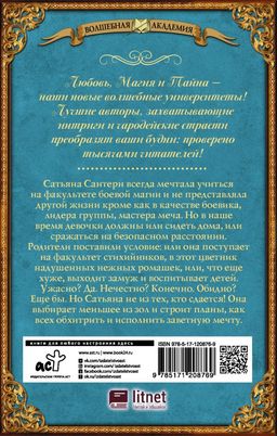 Академия Трех Сил