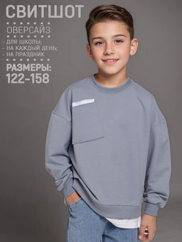 Свитшот Модный с имитацией, цвет Серый, 78%х/б,16%пэ,6%л