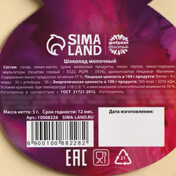 Цена за 2 шт. Валентинка с шоколадом 5 г Любви и счастья