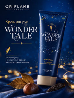Крем для рук Wonder Tale/Волшебная история