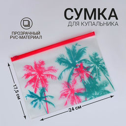 Сумка для купальника Пальма, 24*17см, цвет розовый