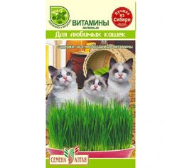 Трава для кошек "Зеленые витамины" 10г (Семена Алтая)