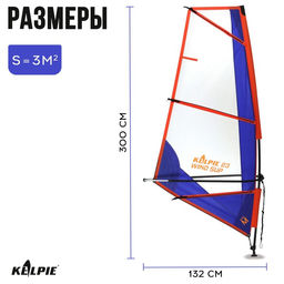 Парус KELPIE 23 Wind Sup 3 кв.м, 300х132 см  фото 3