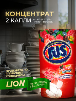 Средство для Мытья Посуды LION PRO Ягоды 400 мл  фото 5