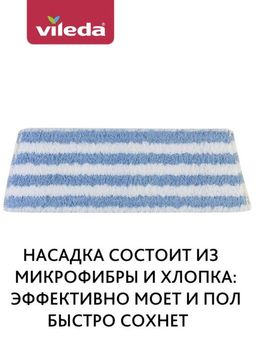 Швабра Активмакс