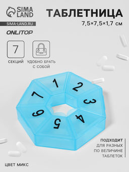 Цена за 4 шт. Таблетница «Цифры», 7.5×7.5×1.7 см, 7 секций, МИКС