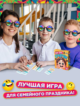 Настольная игра Вот это очечи, от 2 игроков, 5+ - Лас играс kids фото 4