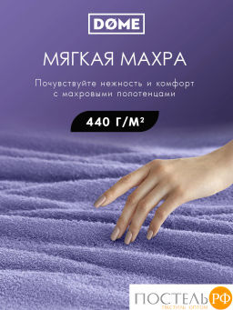 DOME ГАРМОНИКА сирен К-т Полотенец 30х50-6/50х80-4/70х130-2, 12 пр., 100% хл, 440 гр/м2  фото 2
