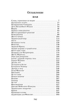 Чернильная кровь (новое оформление). Функе К. - Махаон фото 2