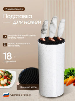 Подставка для ножей "Bergamo" (белый)