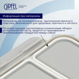 52648 GIPFEL Ланч-бокс SIESTA с двумя отсеками 800мл/20х14х4,5см, полипропилен. Цвет: серый