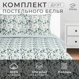 Постельное бельё Этель Дуэт Jasmine 143х215 см - 2 шт, 220х240 см, 70х70 см -2 шт, поплин  фото 6