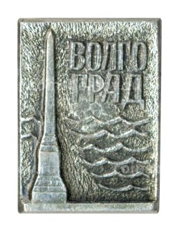 Значок Волгоград