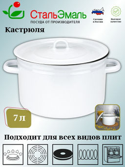 Кастрюля 7,0л цил. 2с18 белосн.