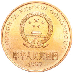 5 юаней 1997 года Китай Красная книга Красноногий ибис