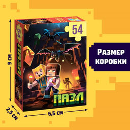 Цена за 3 шт. Пазл «Нижний мир», 54 элемента