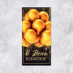 Цена за 10 шт. Конверт для денег «С Юбилеем», 16.5×8 см