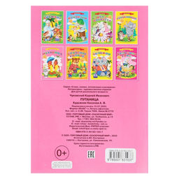 Сказки для малышей Путаница - Simaland фото 2