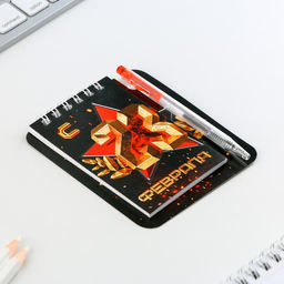 Подарочный набор, блокнот 9?10.4 см и мини-ручка С 23 Февраля. Классика - Artfox фото 2