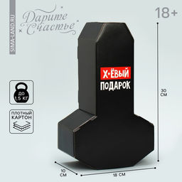 Коробка подарочная сборная фигурная, упаковка, «Нормальный подарок», 18×30×10 см