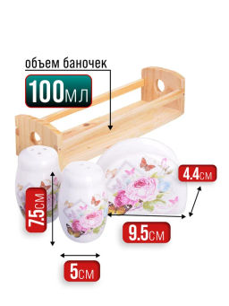 26317 Набор для специй 4пр Батерфляй доломит LR (х36) - Mayer&boch фото 8