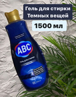 ABC жидк.моющее ср-во д/стирки 1500мл Черное белье