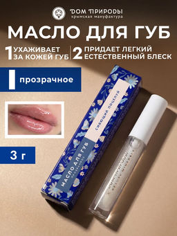 Масло для губ, 3г Сияющий поцелуй