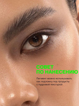 Пигмент для макияжа Influence Beauty Technicolor тон 08  фото 6