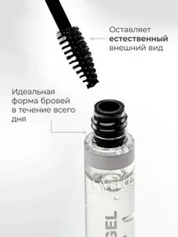 LavelleCollection Гель для фиксации бровей Brow Sculpting Gel прозрачный