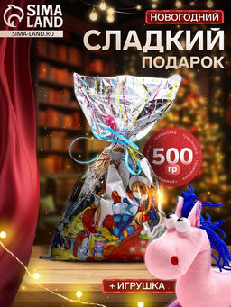 Сладкий новогодний подарок Тошка, конфеты + игрушка, 500 г