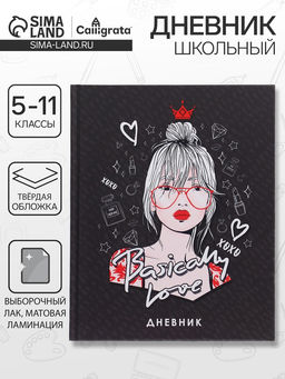 Дневник школьный для 5-11 классов, «Девушка в очках», твёрдая обложка 7БЦ, матовая ламинация, выборочный лак, 48 листов