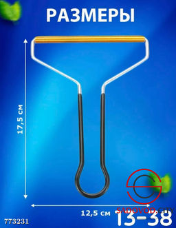 Скребок для чистки ковров и мебели