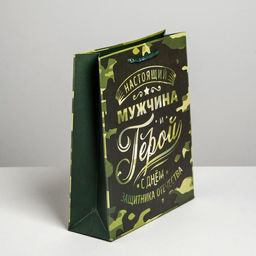 Цена за 2 шт. Пакет подарочный ламинированный, упаковка, С 23 февраля, ML 23?27?11.5 см