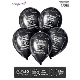 Воздушный шар латексный 12" «Сильным!», пастель, цвет чёрный, 50 шт.