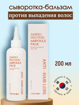 TRIMAY Маска-сыворотка против выпадения волос Anti-Hair Loss All In One Bond Ampoule Pack (200 мл)