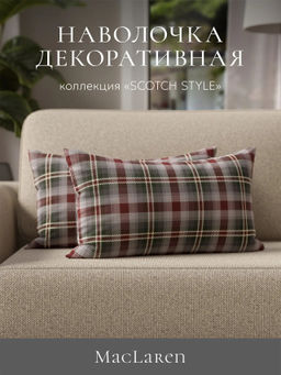 Чехол декоративный Deco, НД-3050/MacLaren