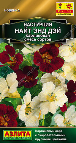 1626A Настурция Найт энд дэй карликовая, смесь сортов 1гр