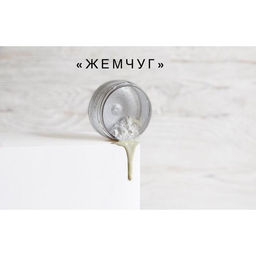 Цена за 2 шт. Кандурин Жемчуг 10 г