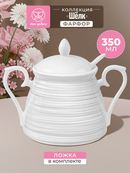 Сахарница 350 мл 14,5*10*11,5 см "Шелк"