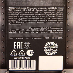 Подарочный набор Отважному мужчине, чай чёрный 50 г, стакан 250 мл. (18+) - Фабрика счастья фото 6