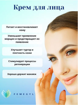 FEMEGYL Крем для лица Восстанавливающий и питательный,100 мл  фото 5