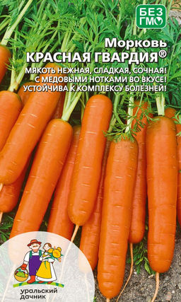 Морковь КРАСНАЯ ГВАРДИЯ Мякоть нежная, сладкая, сочная! С медовыми нотками во вкусе! Устойчива к комплексу болезней!