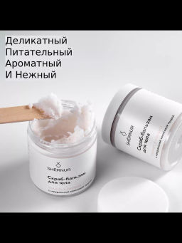 Скраб-бальзам для тела кокос и тирамису, 300 г - SHERNUR фото 2