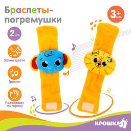 Набор браслеты - погремушки Африка, 2 шт